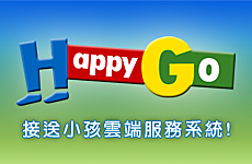 HappyGo!快樂送